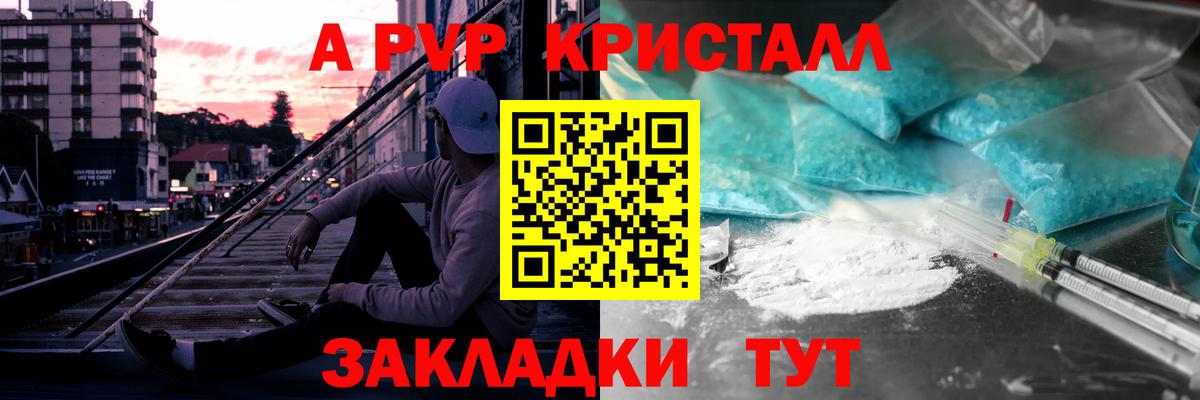 Альфа ПВП  Вход с VPN  А ПВП кристаллы  А ПВП крисы CK  Мончегорск  A PVP СК 