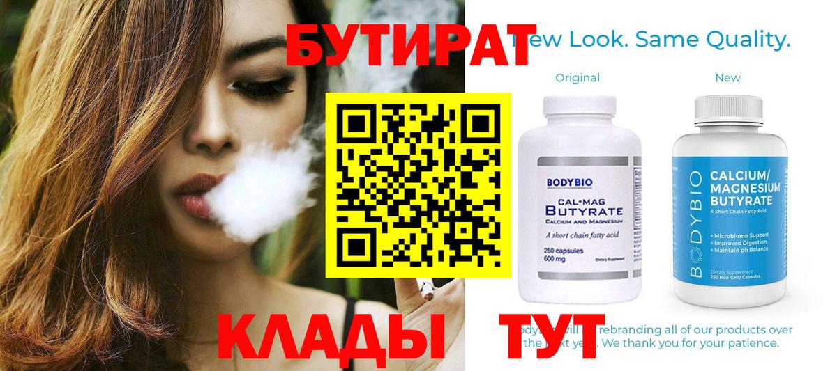 БУТИРАТ 99% Мончегорск