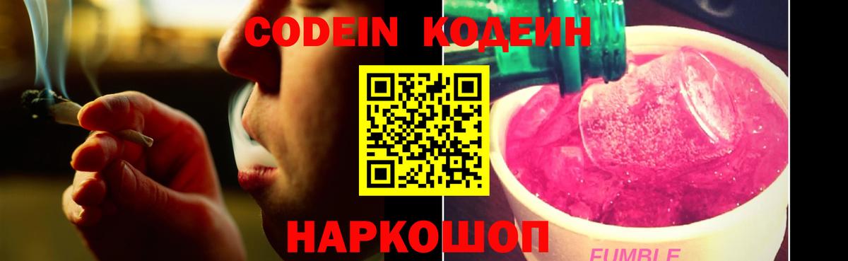 Кодеин напиток Lean (лин)  Кодеиновый сироп Lean напиток Lean (лин)  Вход с VPN  Мончегорск 