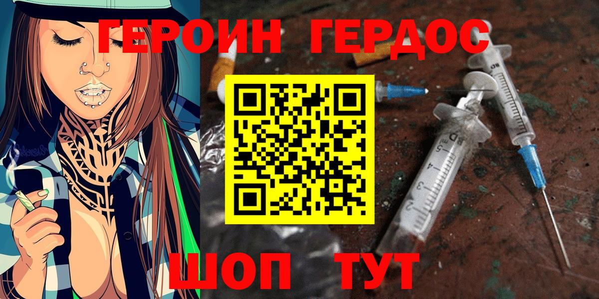 ГЕРОИН Heroin Мончегорск