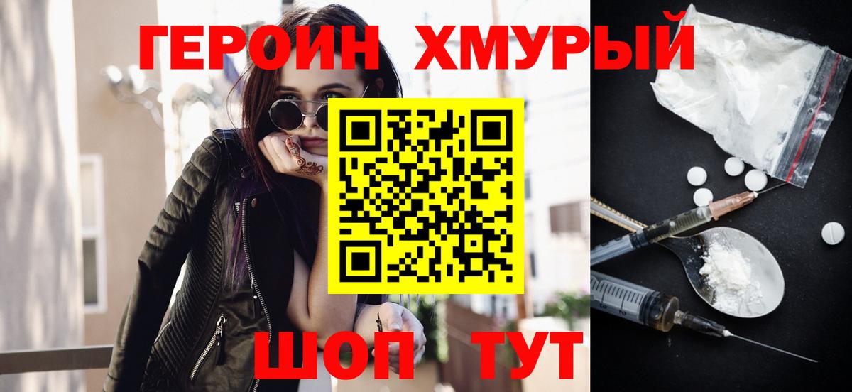 Мончегорск  Героин хмурый  ГЕРОИН  Вход с VPN 