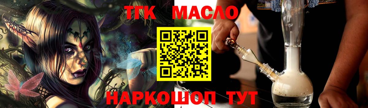 ТГК концентрат  ТГК вейп  Вход с VPN  Мончегорск 